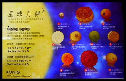 2013金格中秋月餅禮盒試吃：金格中秋月餅~美味探險之星球月餅