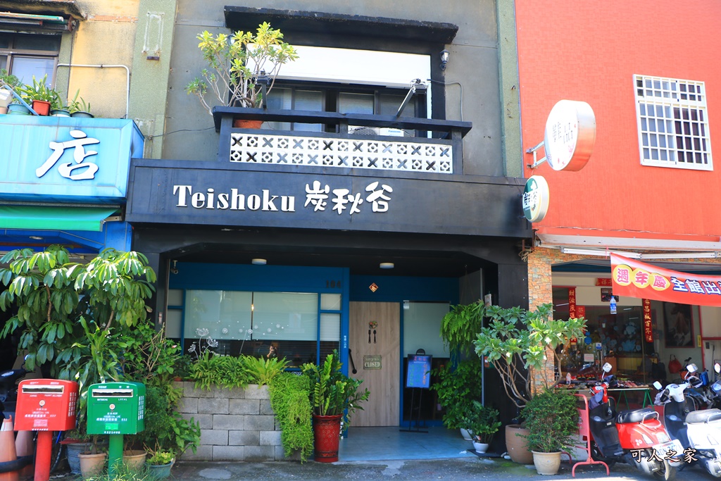 延伸閱讀：（雲林虎尾）Teishoku炭秋谷義式餐廳/餐點好吃氣氛佳/建議預約