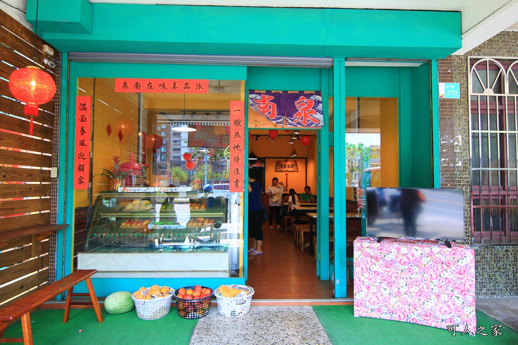 南泉冰菓室,台南安平冰店,芒果冰