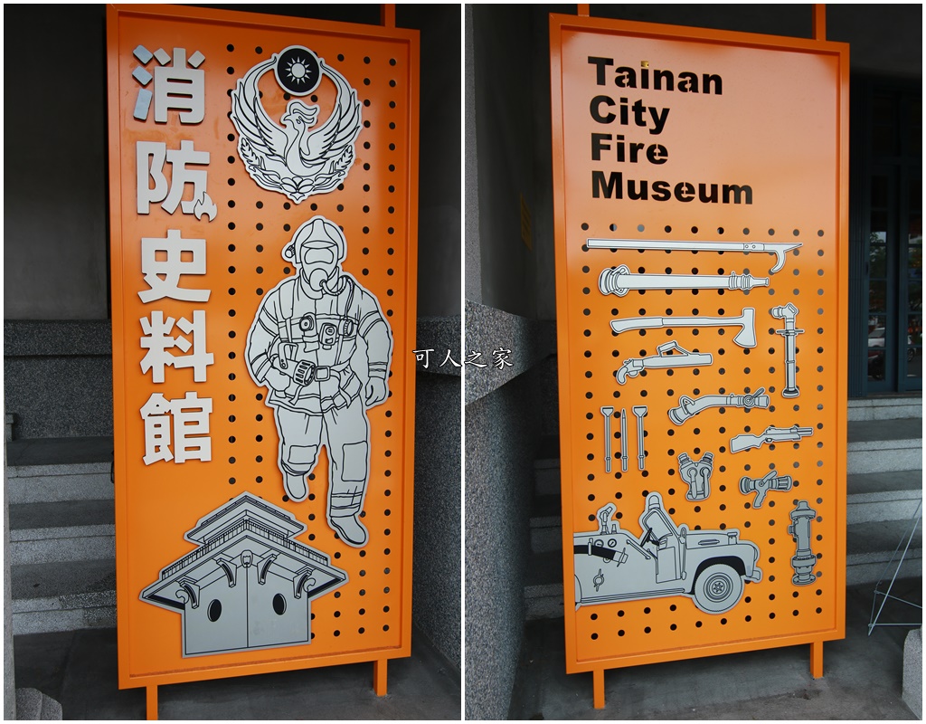 台南景點,台南親子免費景點,政府景點,消防史料館