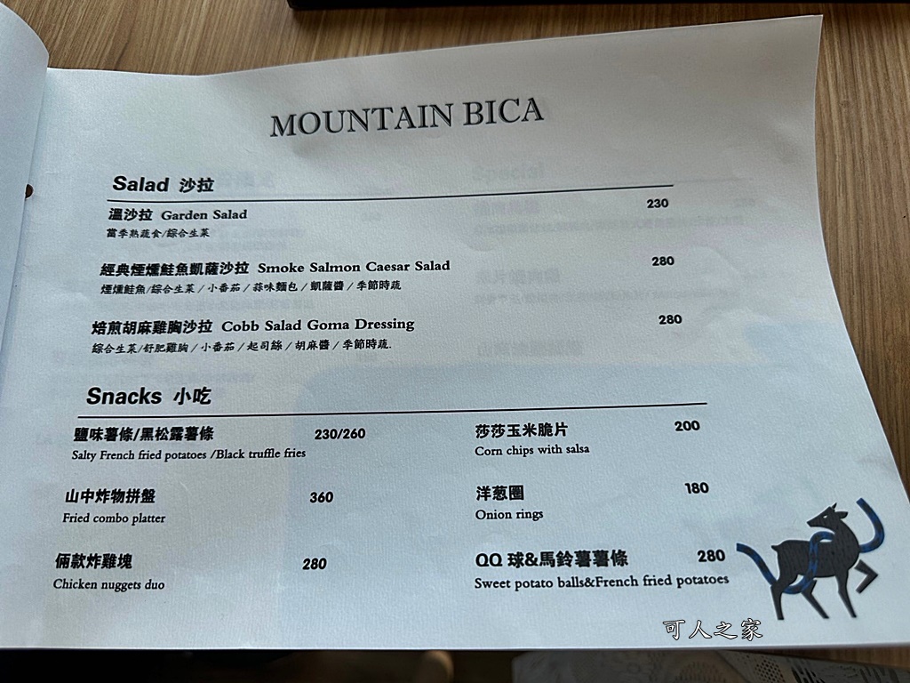 Mountain Bica Cafe,南投清境最新景點,清境下午茶,清境早午餐,清境景觀餐廳,清境最新景觀餐廳