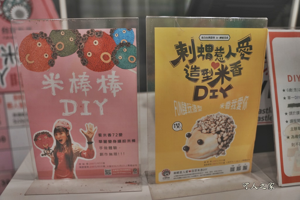 diy,一日遊,免費景點,冰淇淋,台灣榖堡,彰化景點,懶人包,親子同遊
